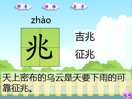 31 阿凡提的故事_生字词学习