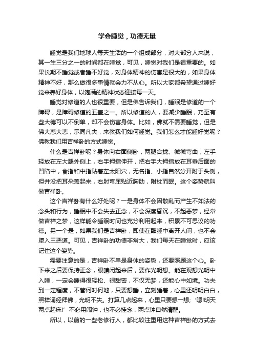 学会睡觉，功德无量