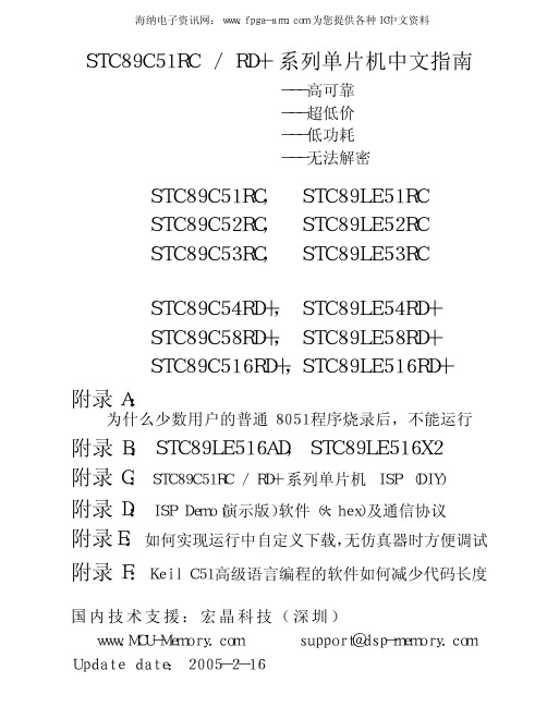 STC89C52中文手册