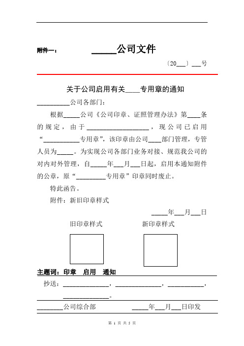 印章启停用、备案、交接单