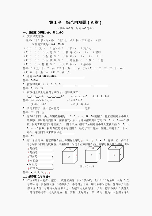 走进数学世界 单元测试 1