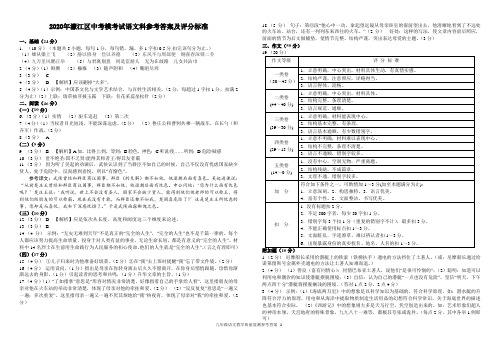 2020年濠江区中考模考试---语文参考答案