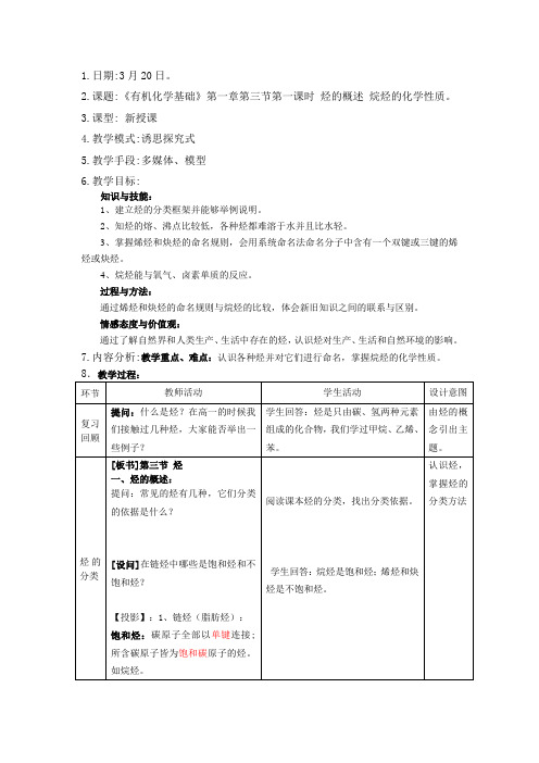 7烃的概述 烷烃的化学性质