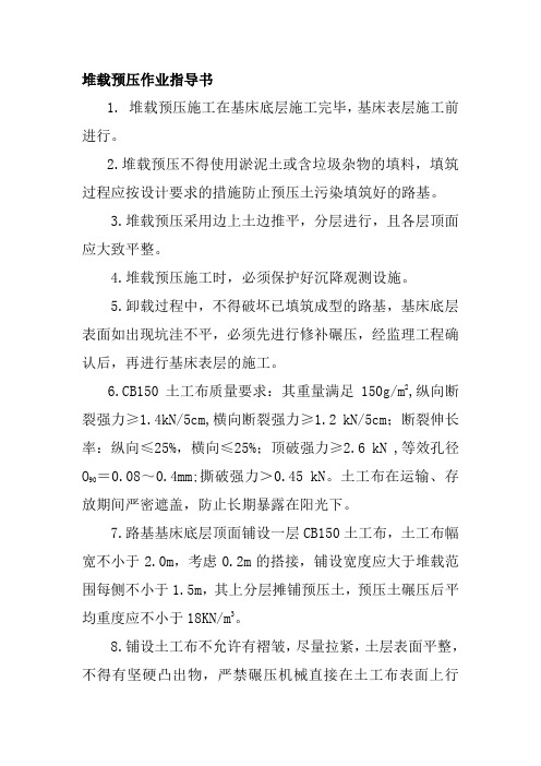 堆载预压作业指导书