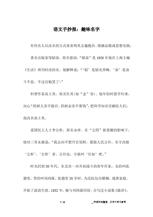 语文手抄报：趣味名字