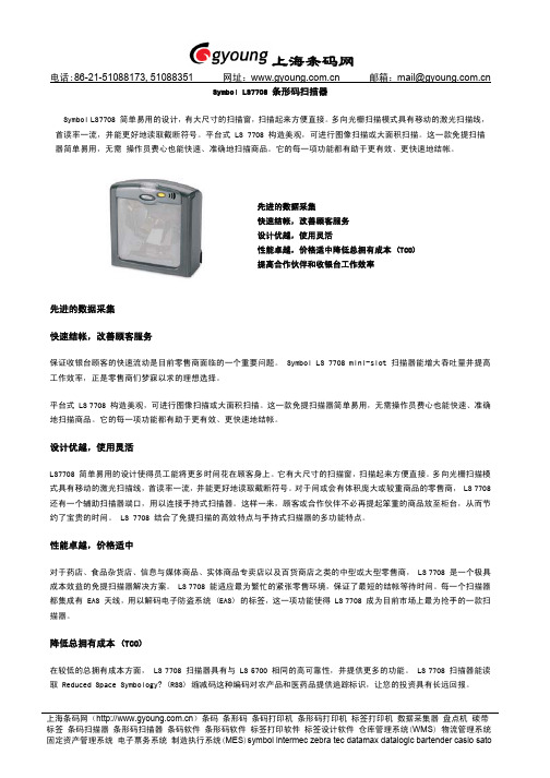 Symbol LS7708 条形码扫描器 说明书