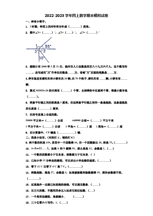 甘肃省天水市清水县2022-2023学年数学四上期末联考试题含解析