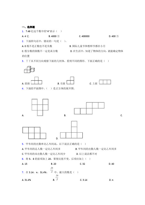 (五套试卷)【西师大版】小学数学小升初模拟试题附答案