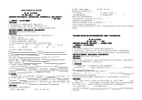 人教版六年级语文上册预习学案