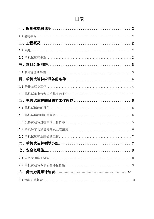 破碎机800kw预破碎单机调试方案讲解