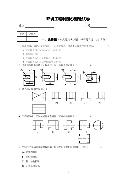 环境制图复习题