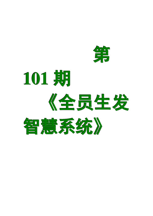 最新《全员生发》操作层笔记