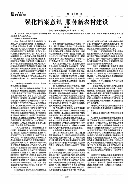 强化档案意识 服务新农村建设
