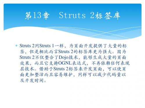 轻松学Java Web开发之Struts 2标签库