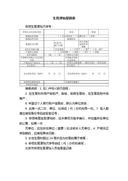 生育津贴报销表