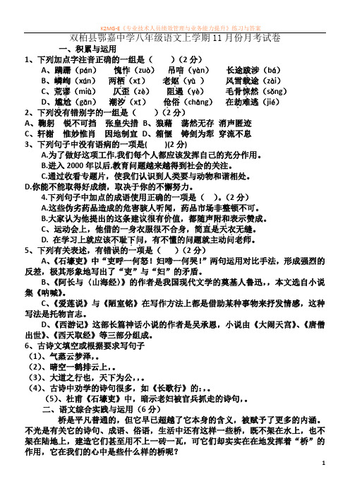 八年级上学期语文11月份月考试卷及答案