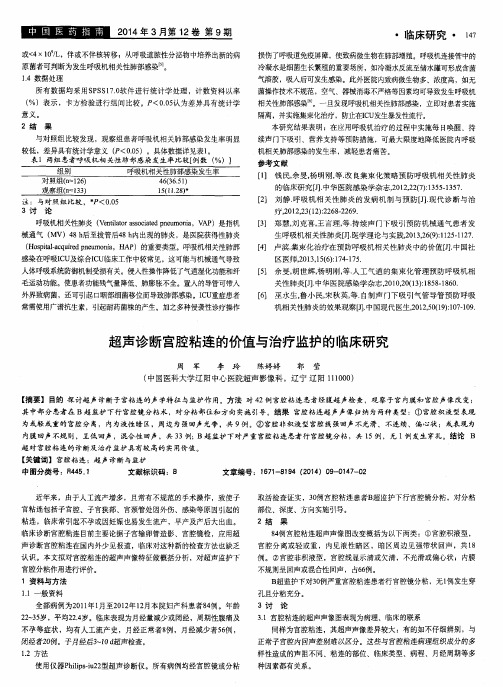 超声诊断宫腔粘连的价值与治疗监护的临床研究