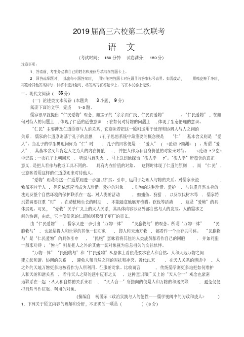 江西省XX市2019届高三第二次联考语文试卷含答案