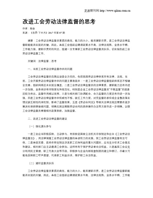 改进工会劳动法律监督的思考