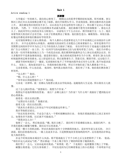 新标准大学英语3课文翻译