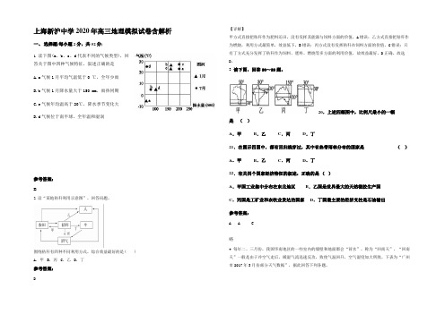 上海新沪中学2020年高三地理模拟试卷含解析