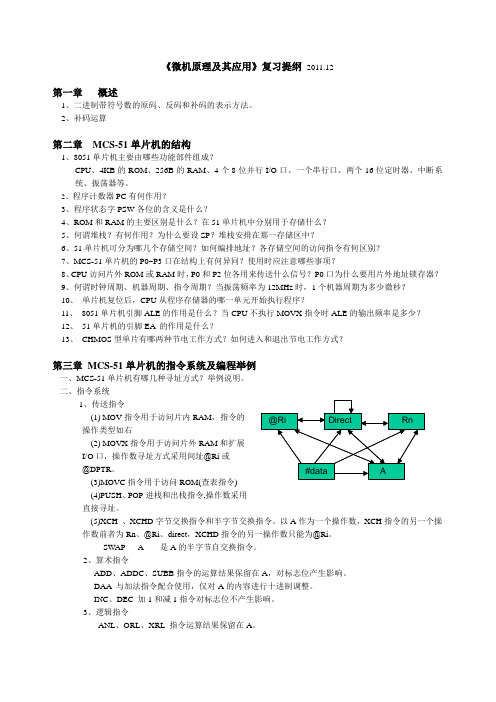 微机原理复习提纲201112范文