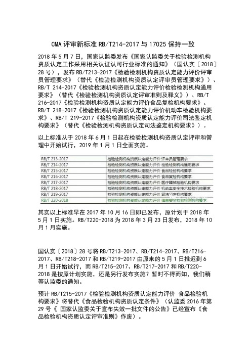 CMA评审新标准RBT214---课件