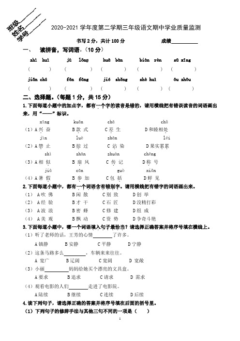 部编版三年级下册语文期中试卷(含答案)