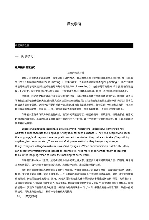 大学英语一第一单元知识全梳理.doc