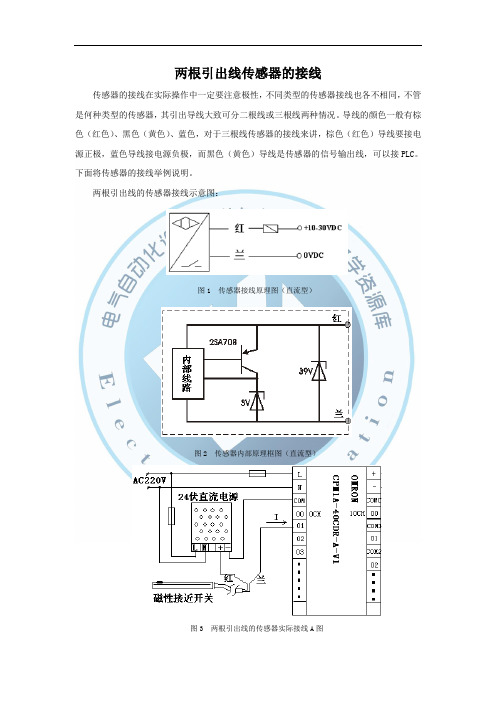 两根引出线传感器的接线.