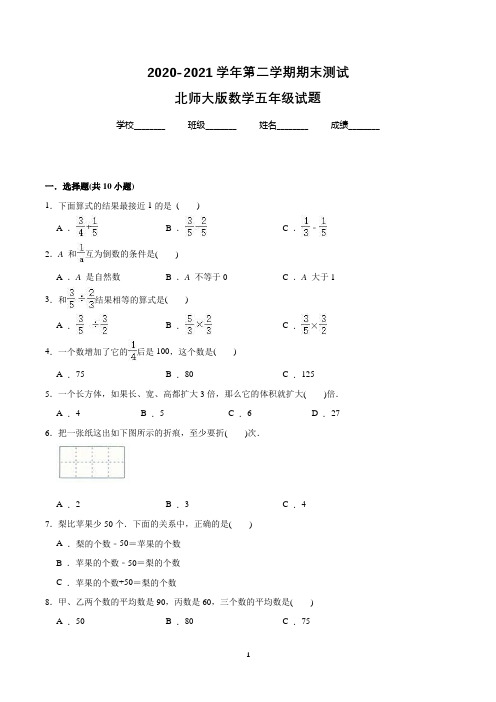 最新北师大版数学五年级下册《期末检测卷》附答案解析