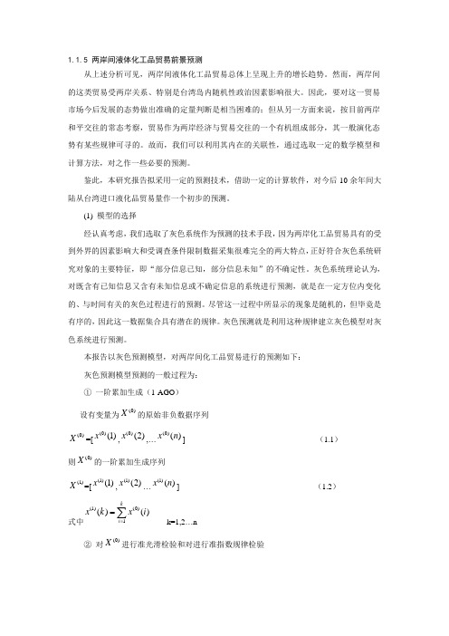 灰色预测模型案例