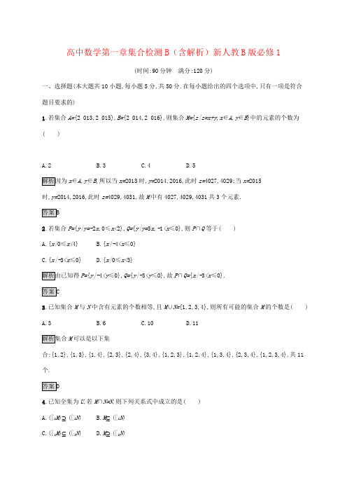 高中数学第一章集合检测B(含解析)新人教B版必修1