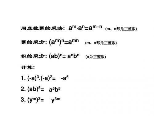 讲    幂 的除法