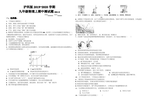 初中物理沪科版2019-2020九年级物理上学期期中试题有答案