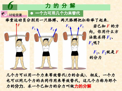 高一上2-6力的分解PPT课件