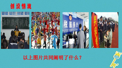 人教版八年级道德与法治下册第四课公民义务第1框公民基本义务名师公开课获奖课件百校联赛一等奖课件