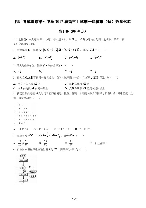 【四川省成都石室外语学年校】2017届度下期开学年考试高三理科数学年试题答案