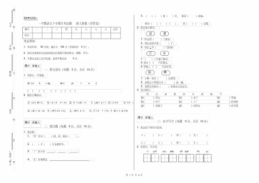 一年级语文下学期月考试题新人教版(含答案)