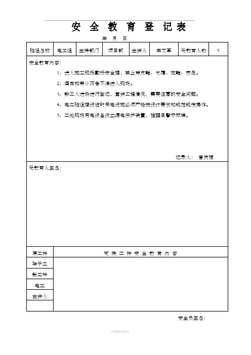 安全教育登记表