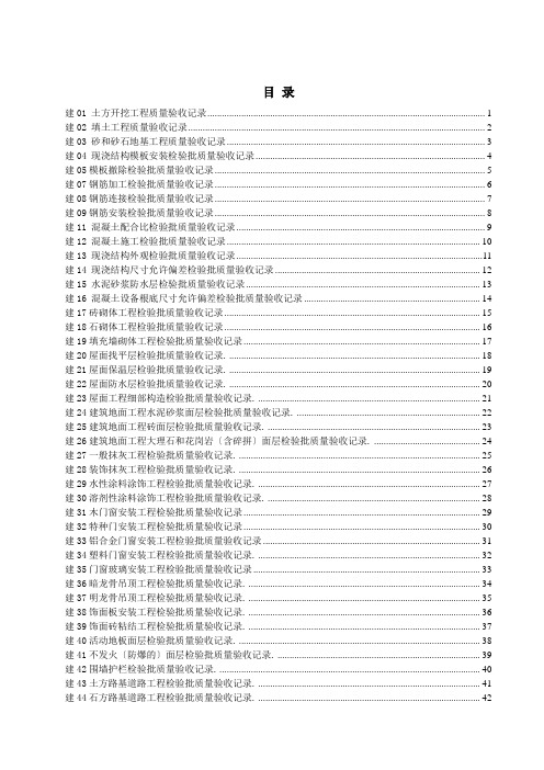 站场土建质量验收记录表格