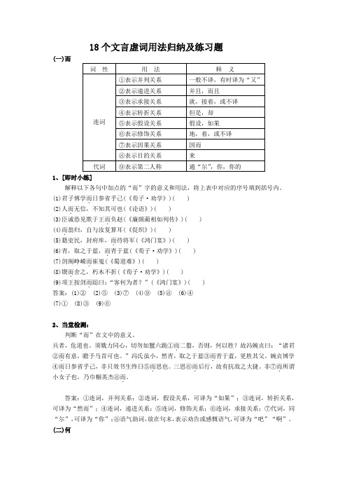 18个文言虚词用法归纳及练习题