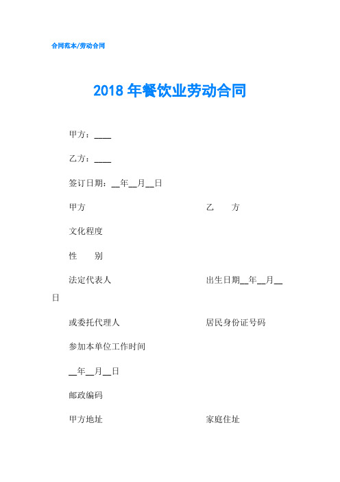 2018年餐饮业劳动合同 (2)-精品