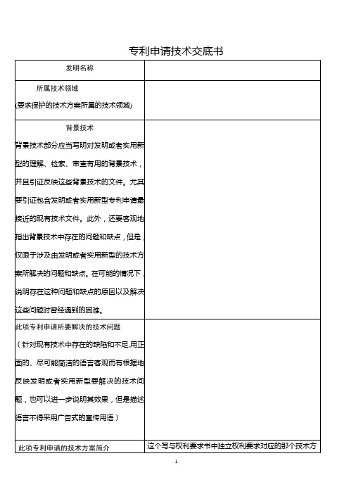 技术交底书(范文)