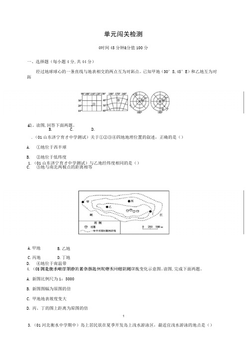 地球地图习题及答案