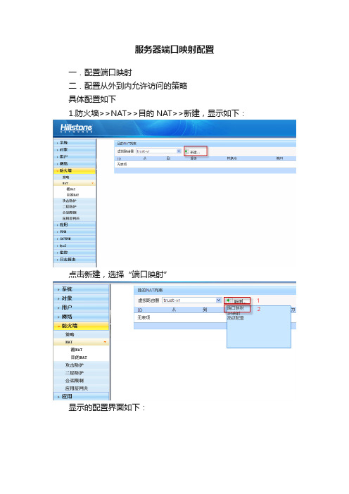 服务器端口映射配置