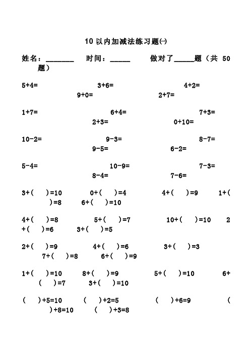 幼儿算术---10以内加减法练习题_直接打印版(1)