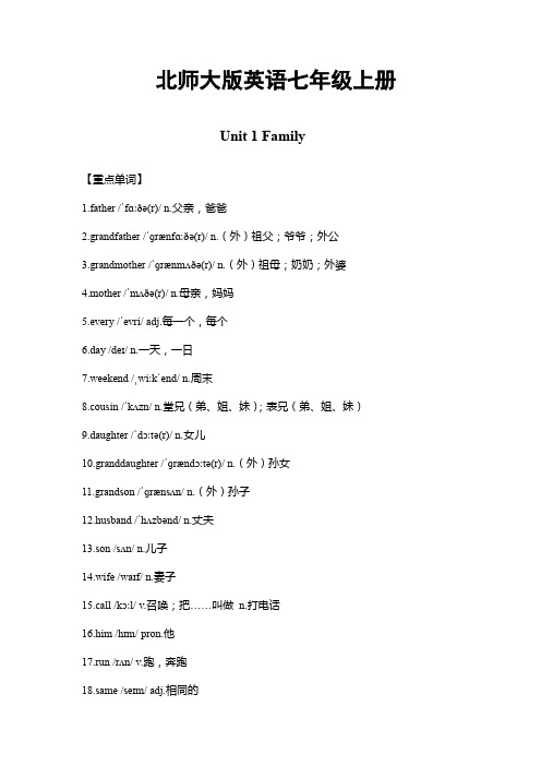 北师大版英语七年级上册Unit 1 Family 重难点知识归纳总结