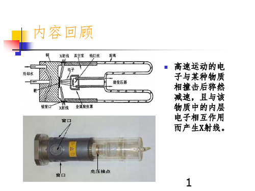 X射线连续谱PPT精选文档