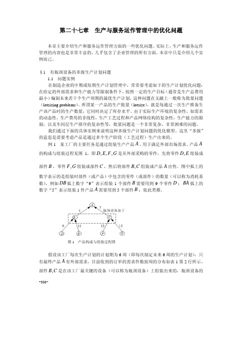 matlab--算法大全--第27章__生产与服务运作管理中的优化问题